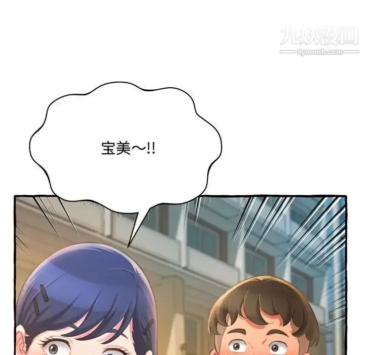 漫画《得不到的你》第11话第118张图