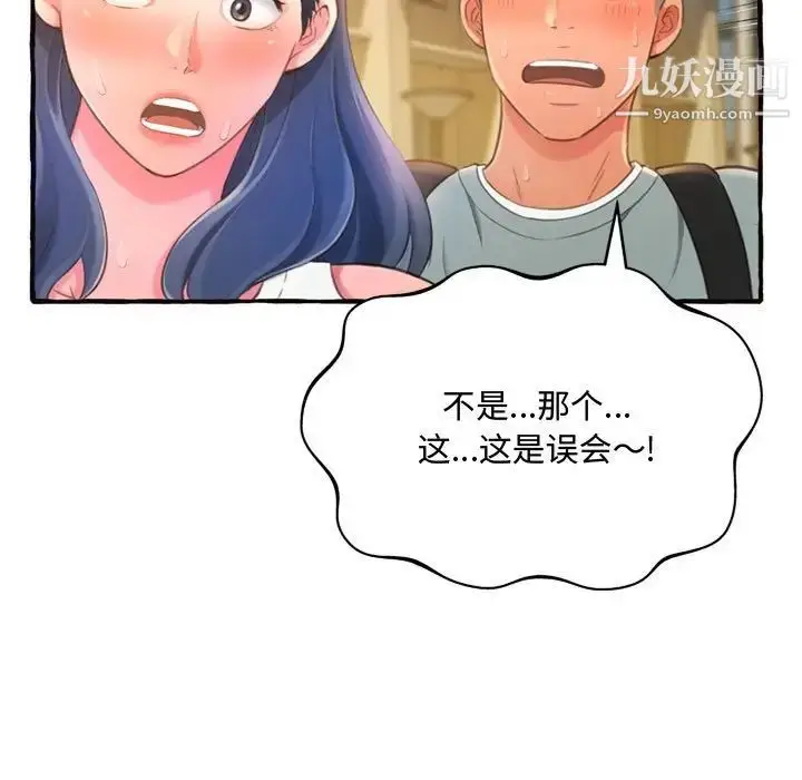 漫画《得不到的你》第11话第119张图