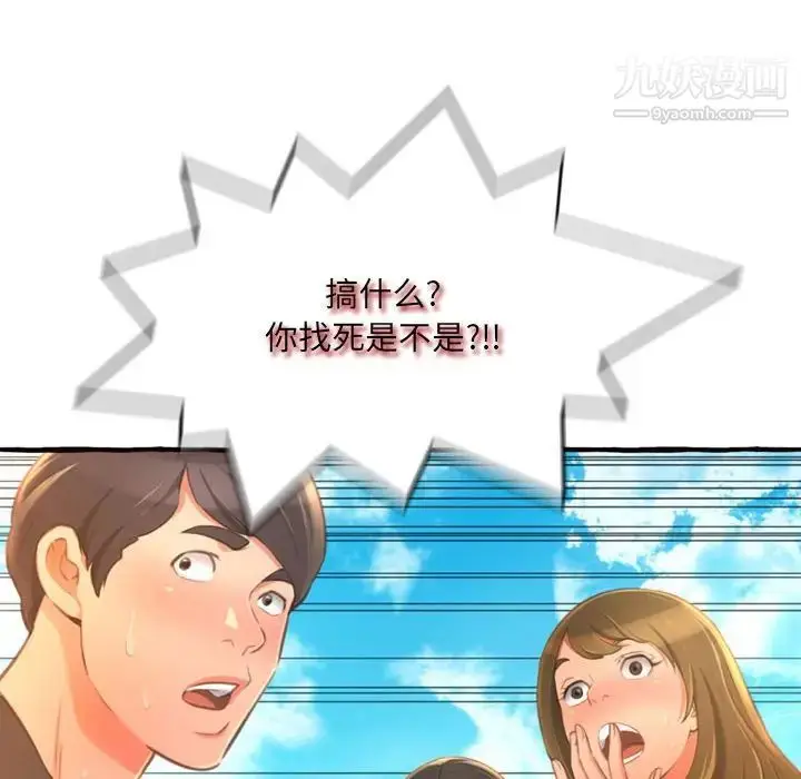 漫画《得不到的你》第11话第120张图