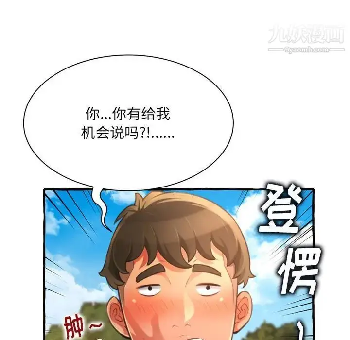 漫画《得不到的你》第11话第127张图