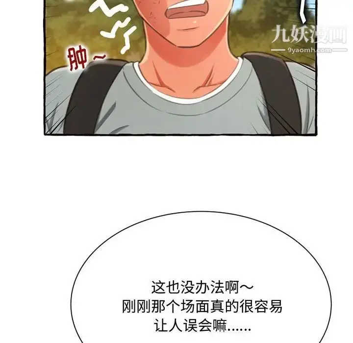 漫画《得不到的你》第11话第128张图