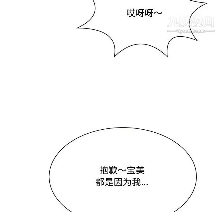 漫画《得不到的你》第11话第132张图