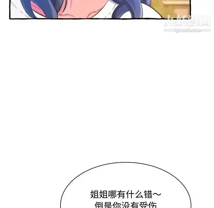 漫画《得不到的你》第11话第134张图