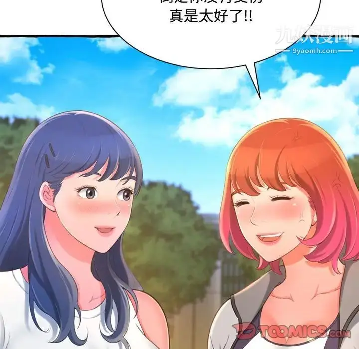 漫画《得不到的你》第11话第135张图