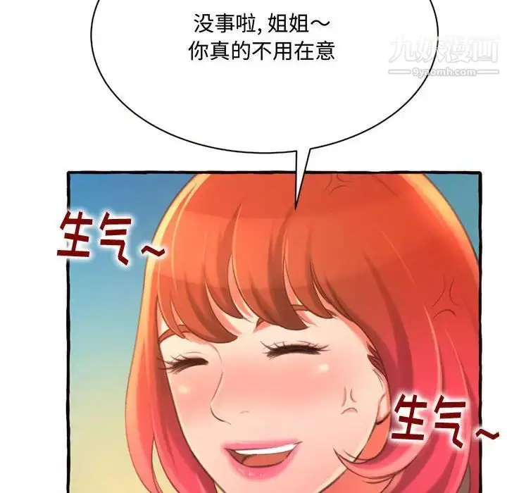 漫画《得不到的你》第11话第137张图