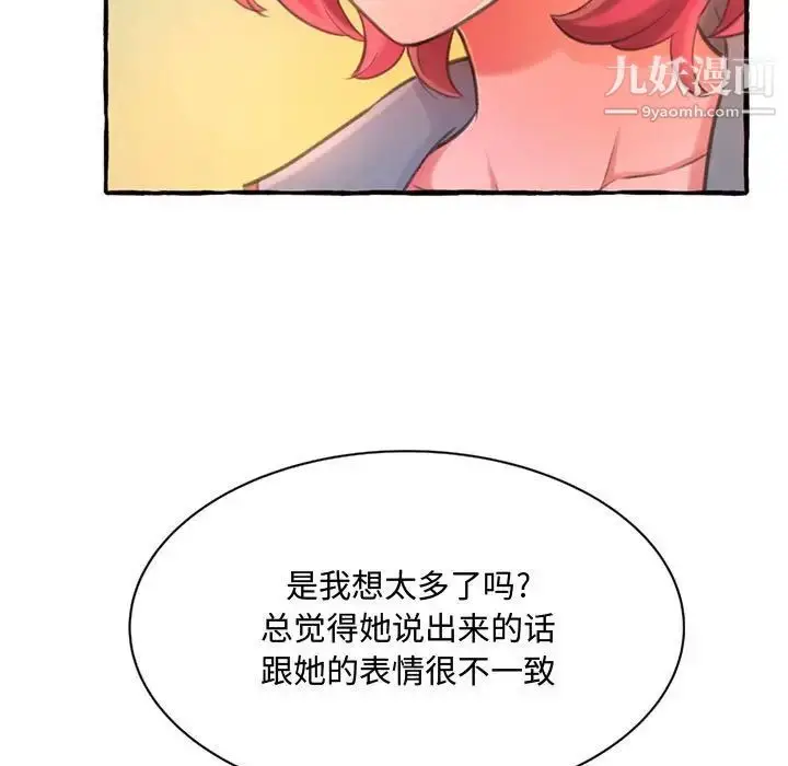 漫画《得不到的你》第11话第138张图
