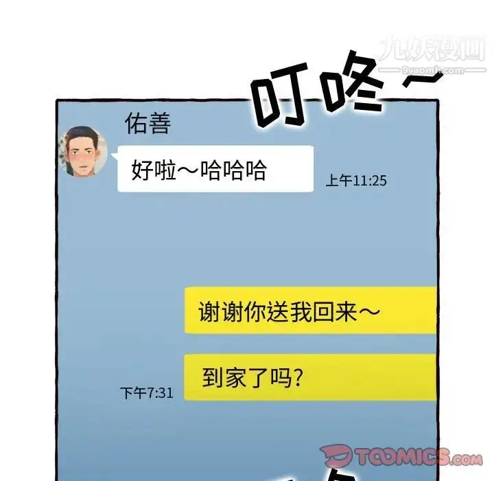 漫画《得不到的你》第11话第15张图