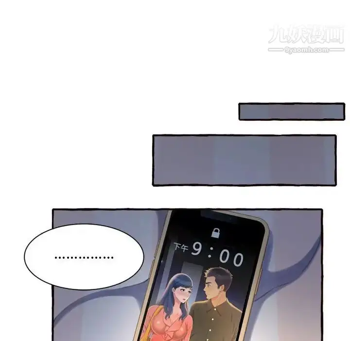 漫画《得不到的你》第11话第18张图
