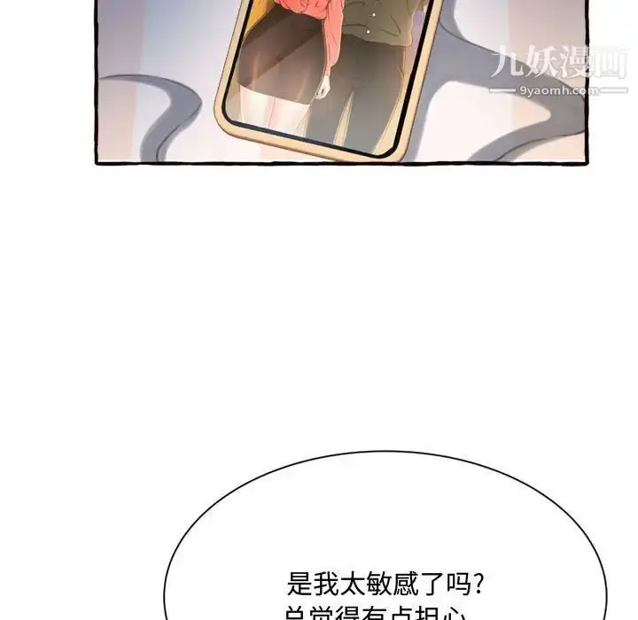 漫画《得不到的你》第11话第19张图