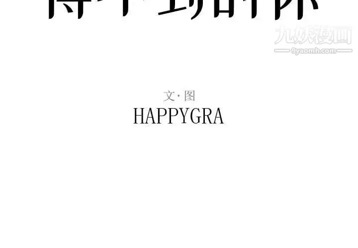 漫画《得不到的你》第11话第2张图