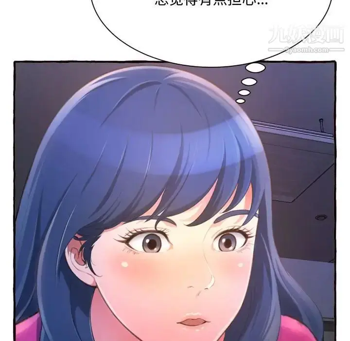 漫画《得不到的你》第11话第20张图