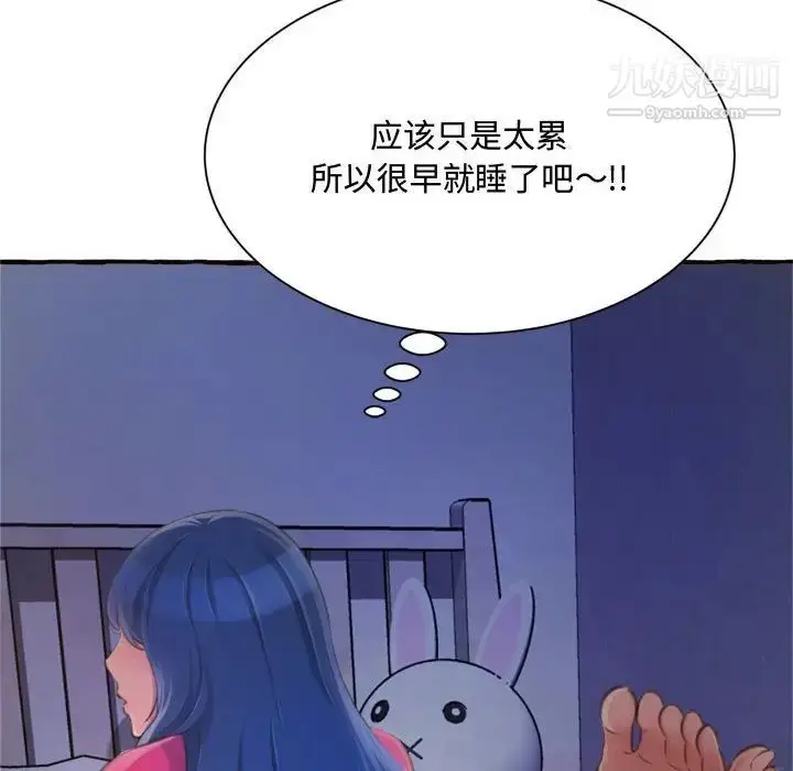 漫画《得不到的你》第11话第22张图