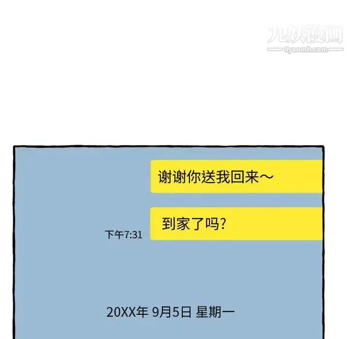 漫画《得不到的你》第11话第50张图