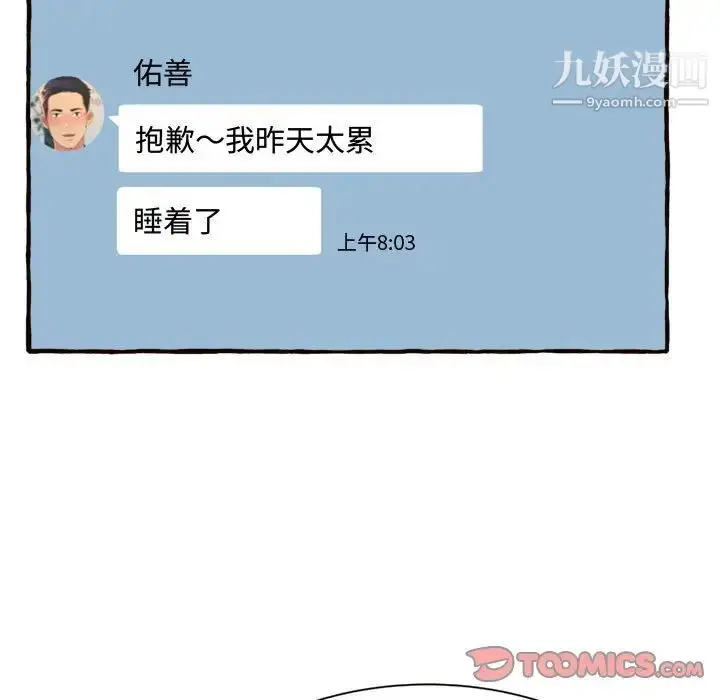 漫画《得不到的你》第11话第51张图