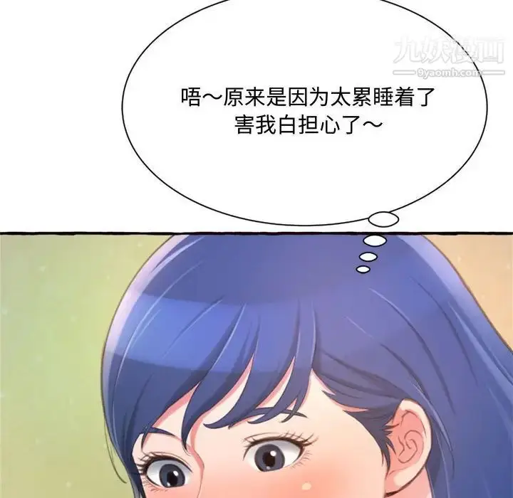 漫画《得不到的你》第11话第52张图