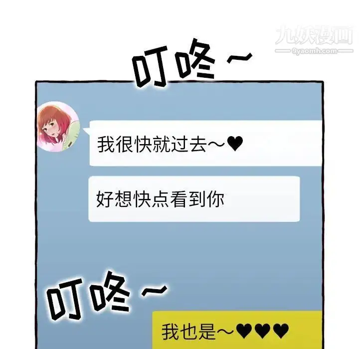 漫画《得不到的你》第11话第61张图