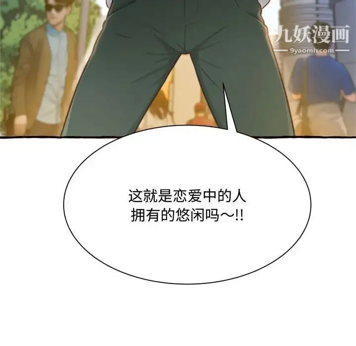 漫画《得不到的你》第11话第66张图