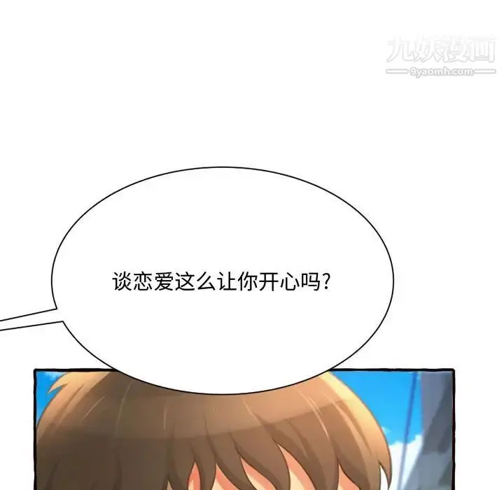 漫画《得不到的你》第11话第67张图