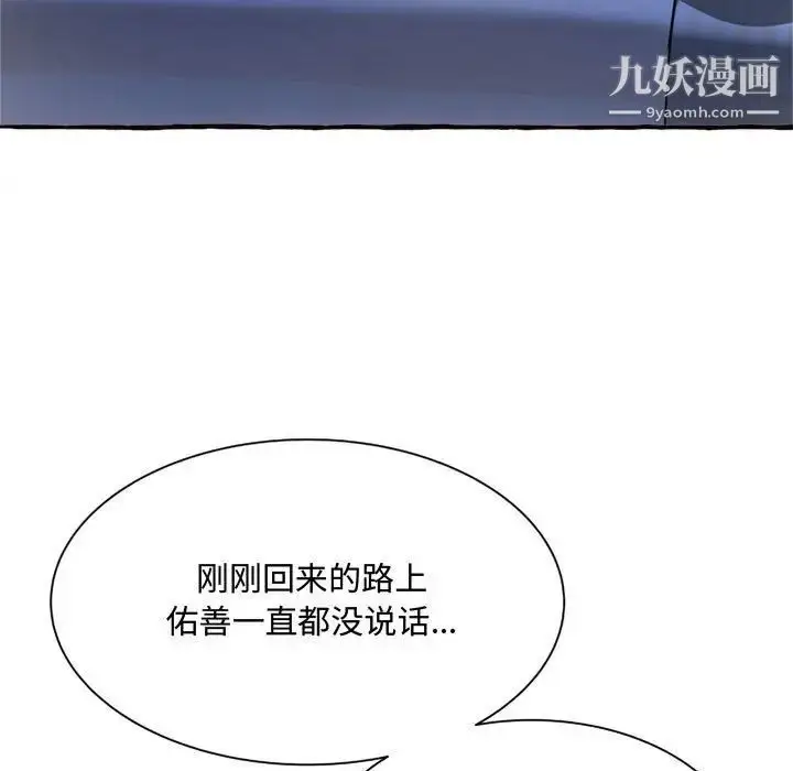 漫画《得不到的你》第11话第7张图