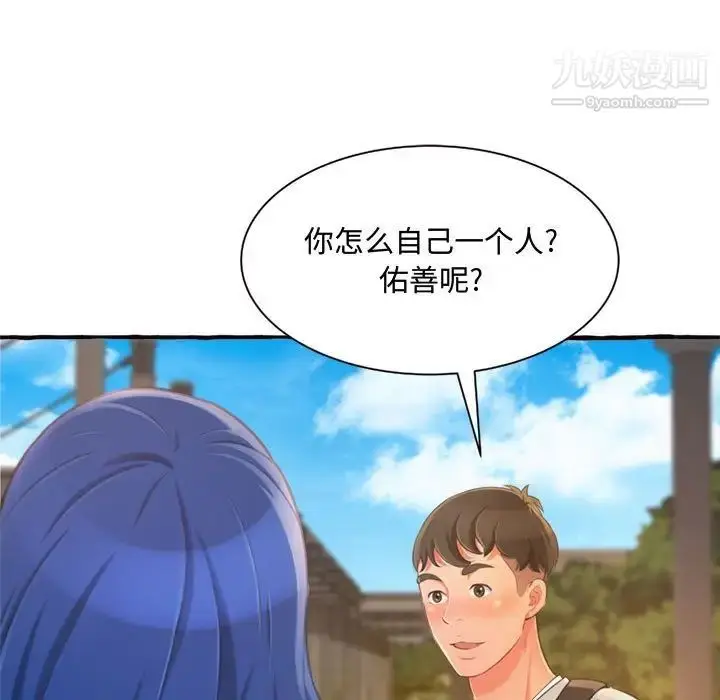 漫画《得不到的你》第11话第71张图