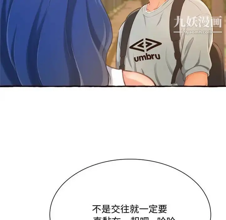 漫画《得不到的你》第11话第72张图