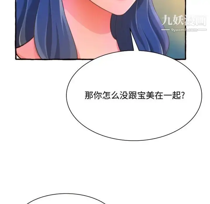 漫画《得不到的你》第11话第74张图