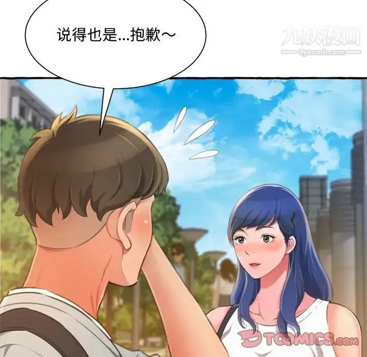 漫画《得不到的你》第11话第75张图