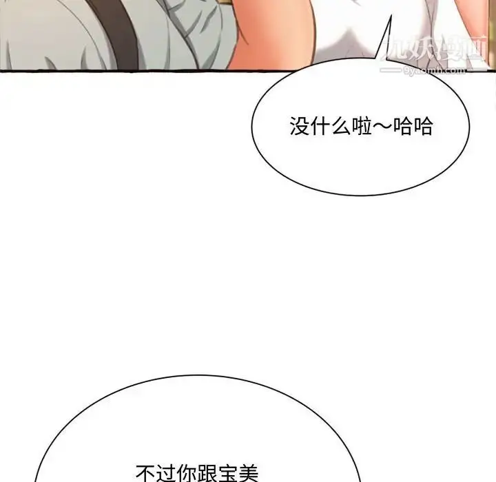 漫画《得不到的你》第11话第76张图