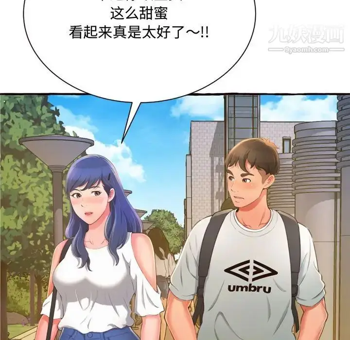 漫画《得不到的你》第11话第77张图