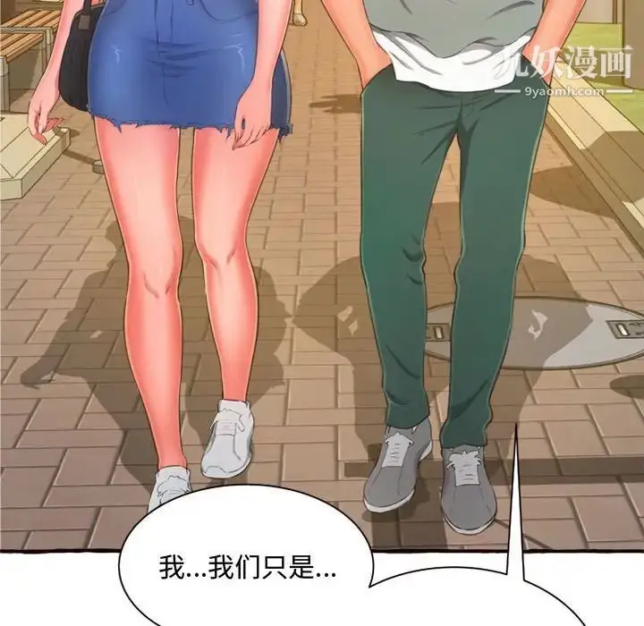 漫画《得不到的你》第11话第78张图