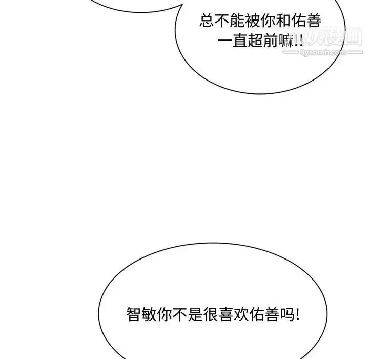 漫画《得不到的你》第11话第79张图