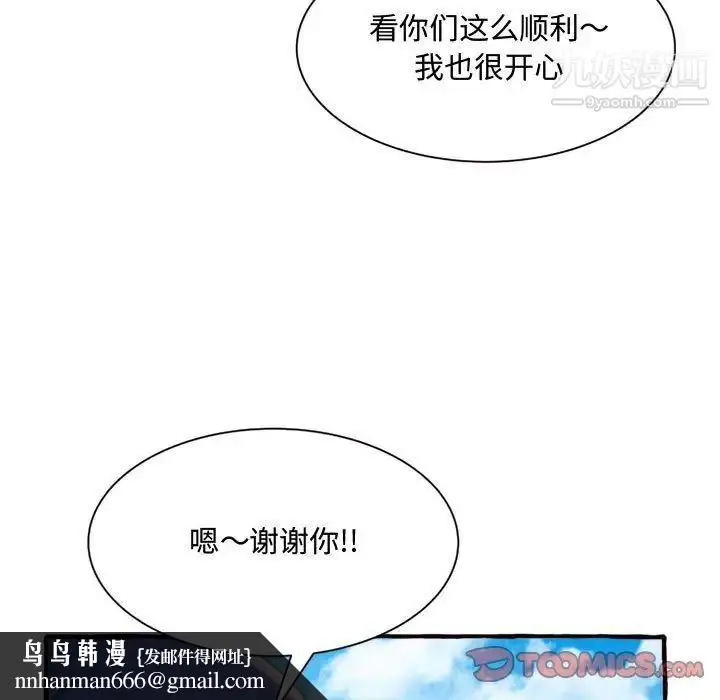 漫画《得不到的你》第11话第81张图