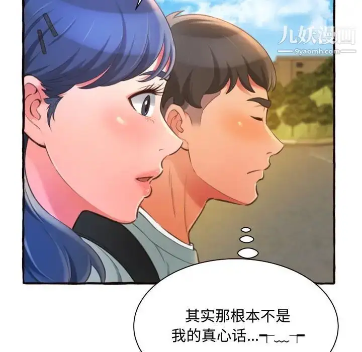漫画《得不到的你》第11话第82张图