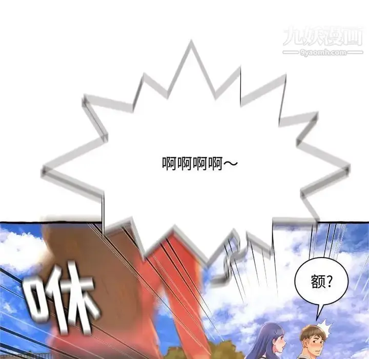 漫画《得不到的你》第11话第88张图