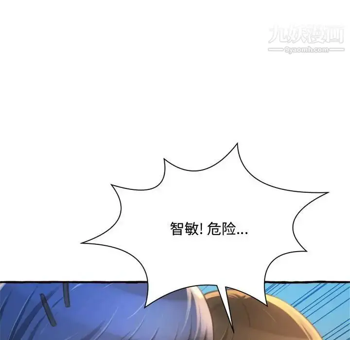 漫画《得不到的你》第11话第90张图