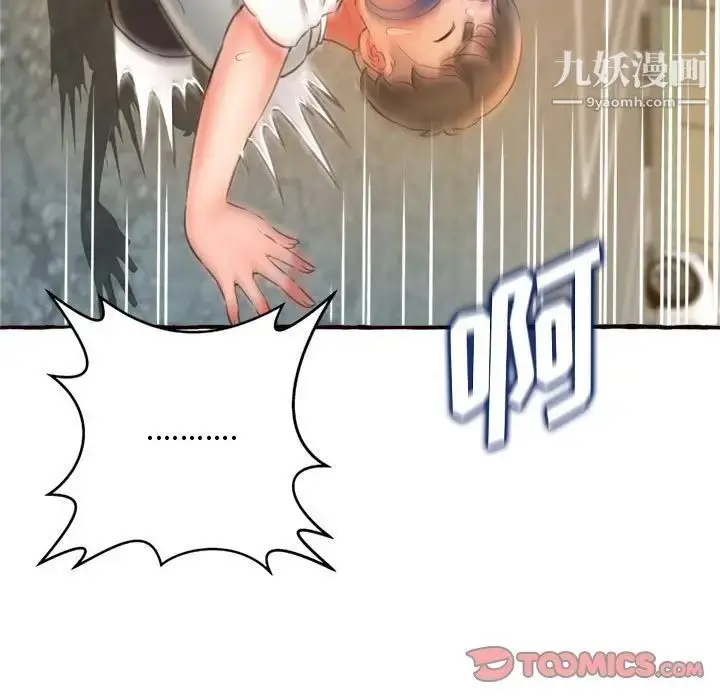 漫画《得不到的你》第11话第99张图