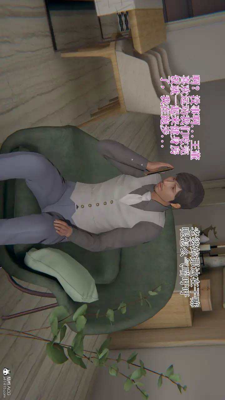 漫画《[3D]我的总裁老妈》第16话第33张图
