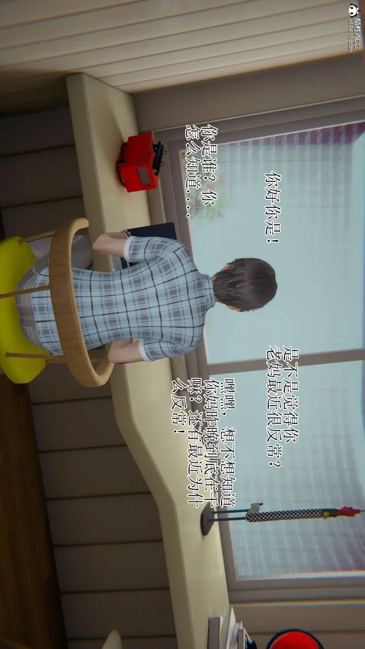 漫画《[3D]我的总裁老妈》第16话第50张图