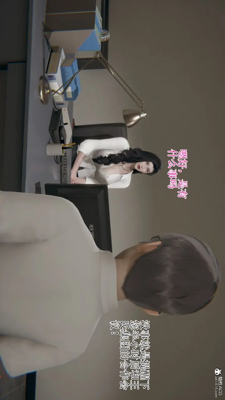 漫画《[3D]我的总裁老妈》第14话第53张图