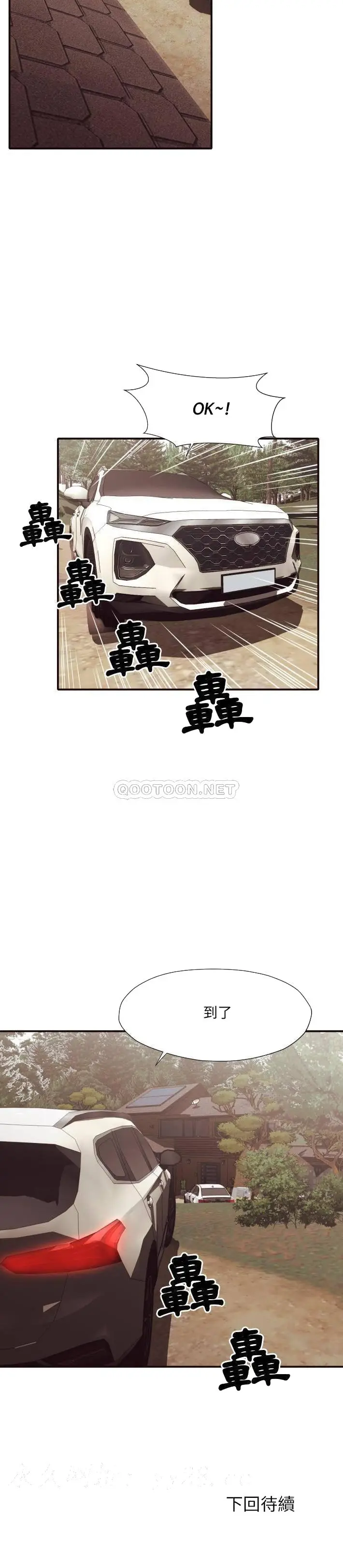 漫画《老师的黑历史》第42章第21张图
