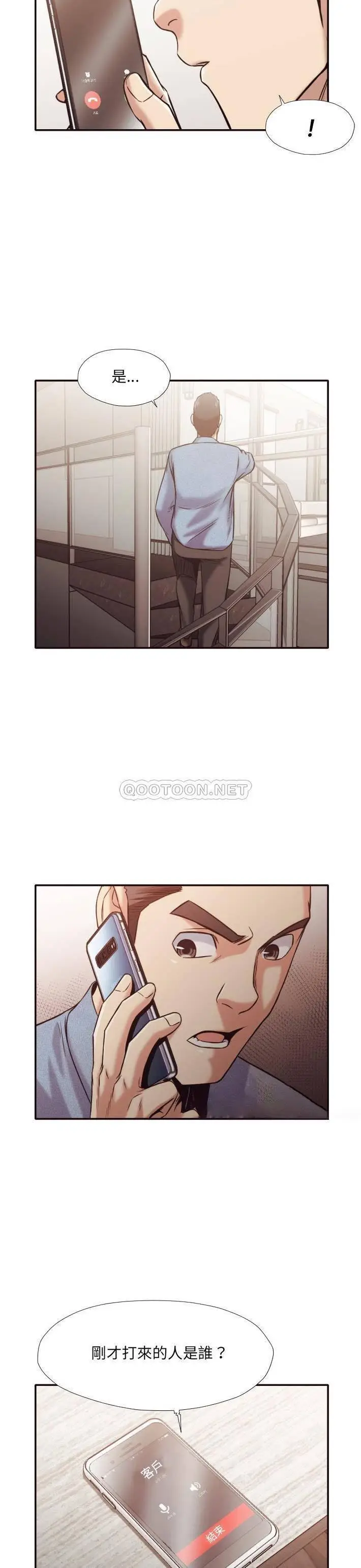 漫画《老师的黑历史》第32章第12张图