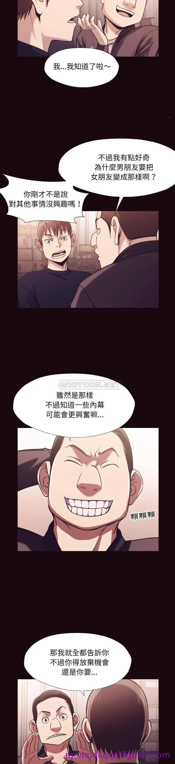 漫画《老师的黑历史》第32章第3张图