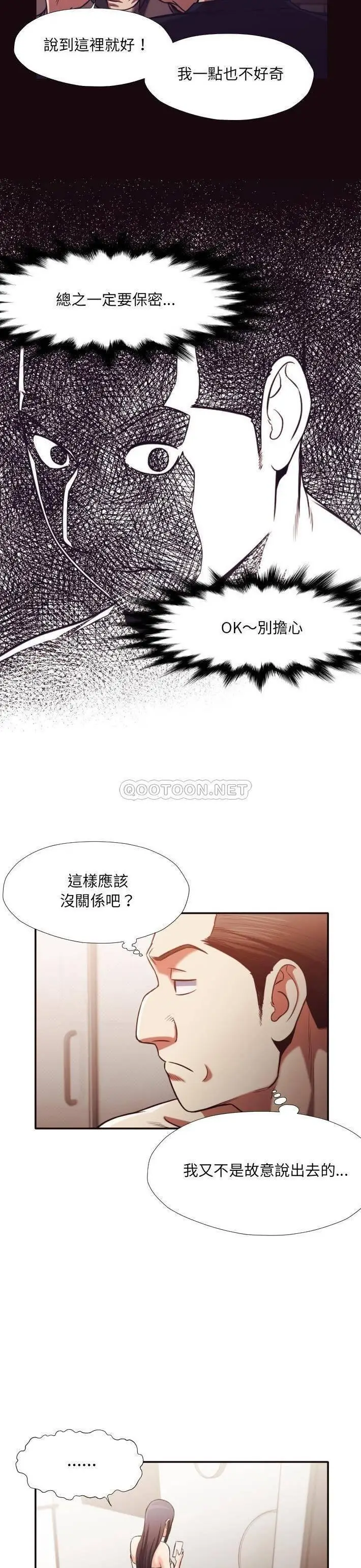 漫画《老师的黑历史》第32章第4张图