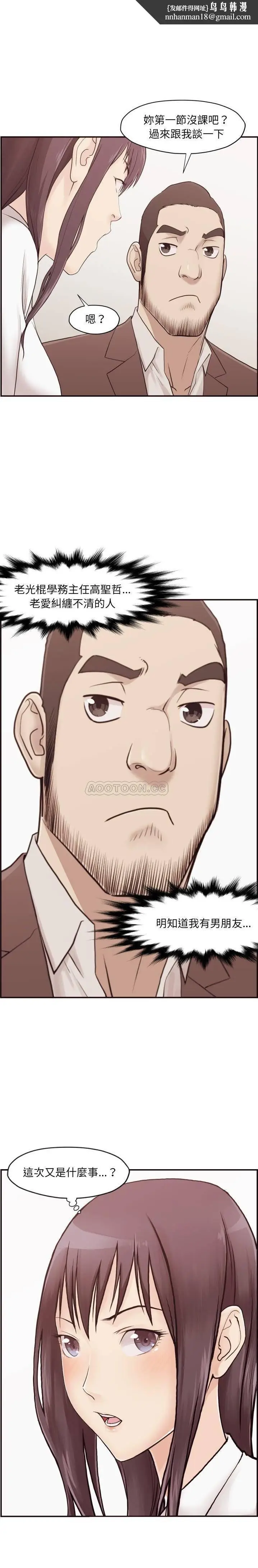 漫画《老师的黑历史》第3章第10张图