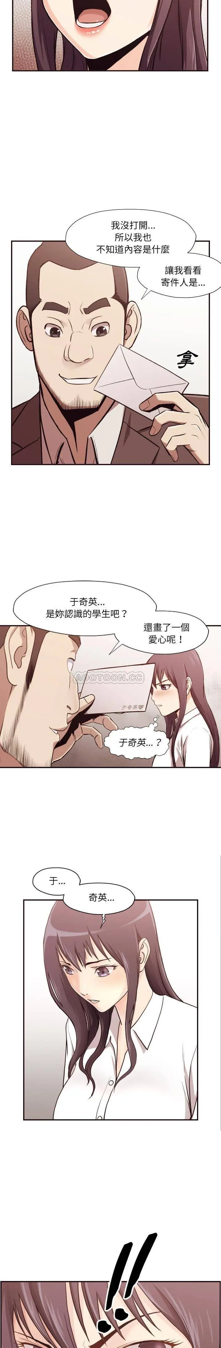 漫画《老师的黑历史》第3章第16张图