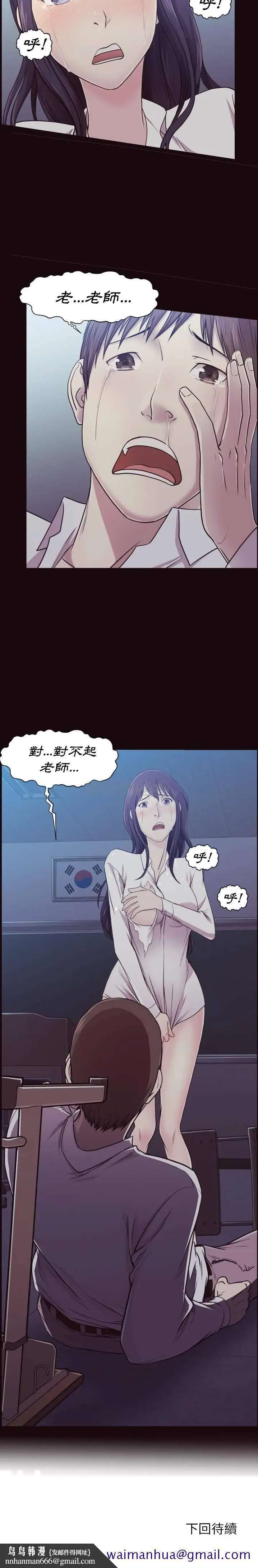 漫画《老师的黑历史》第3章第18张图