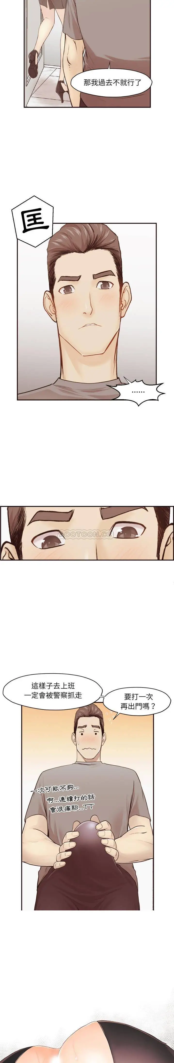 漫画《老师的黑历史》第3章第4张图
