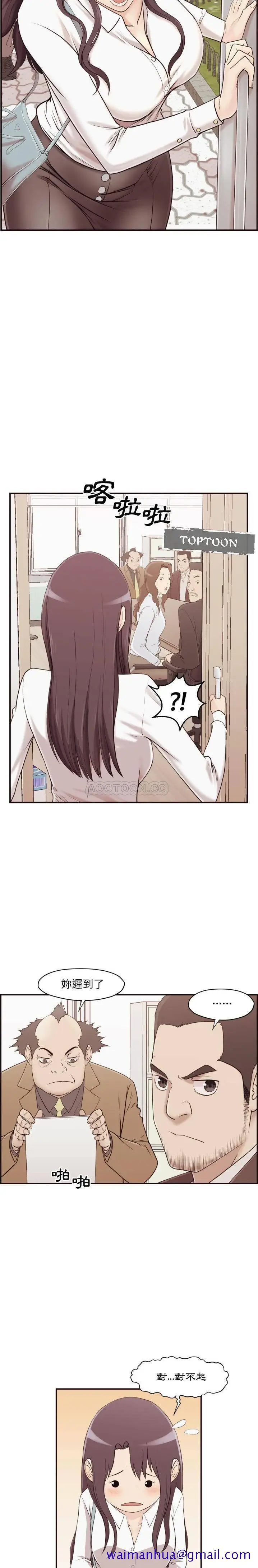 漫画《老师的黑历史》第3章第8张图
