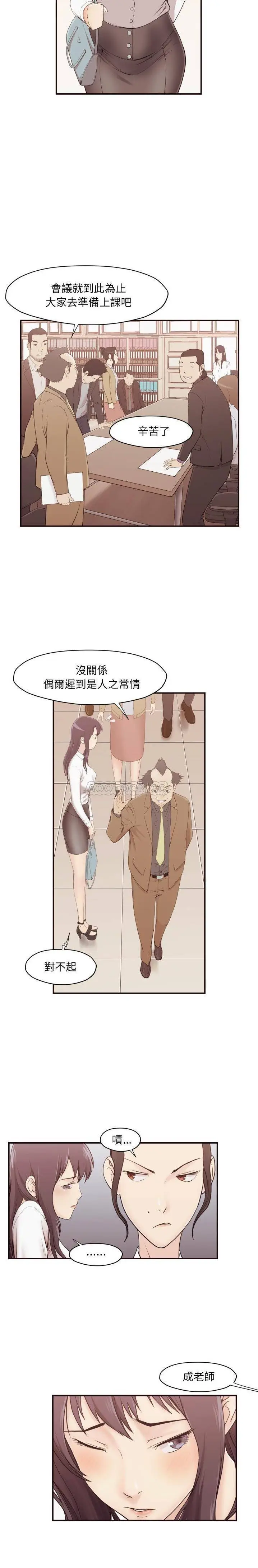 漫画《老师的黑历史》第3章第9张图