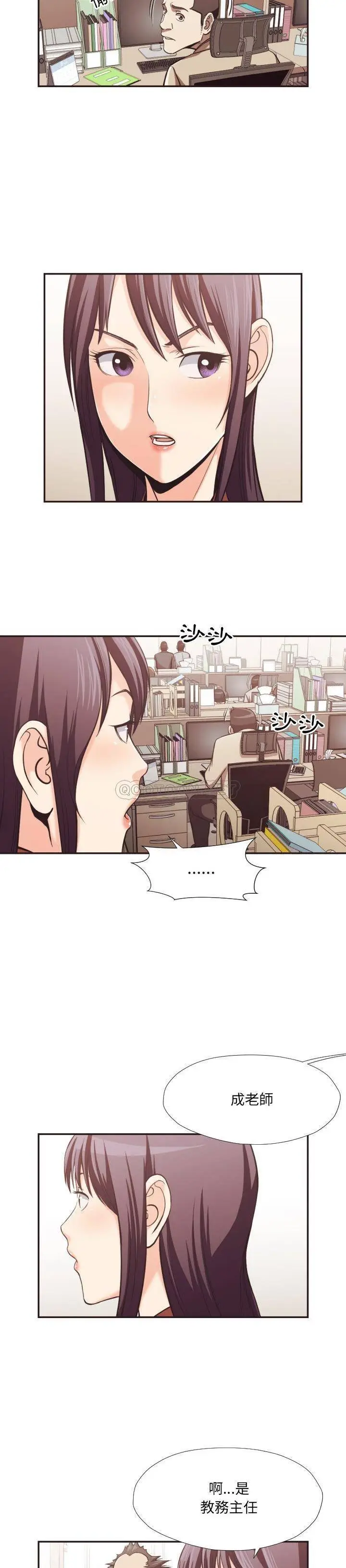 漫画《老师的黑历史》第23章第2张图